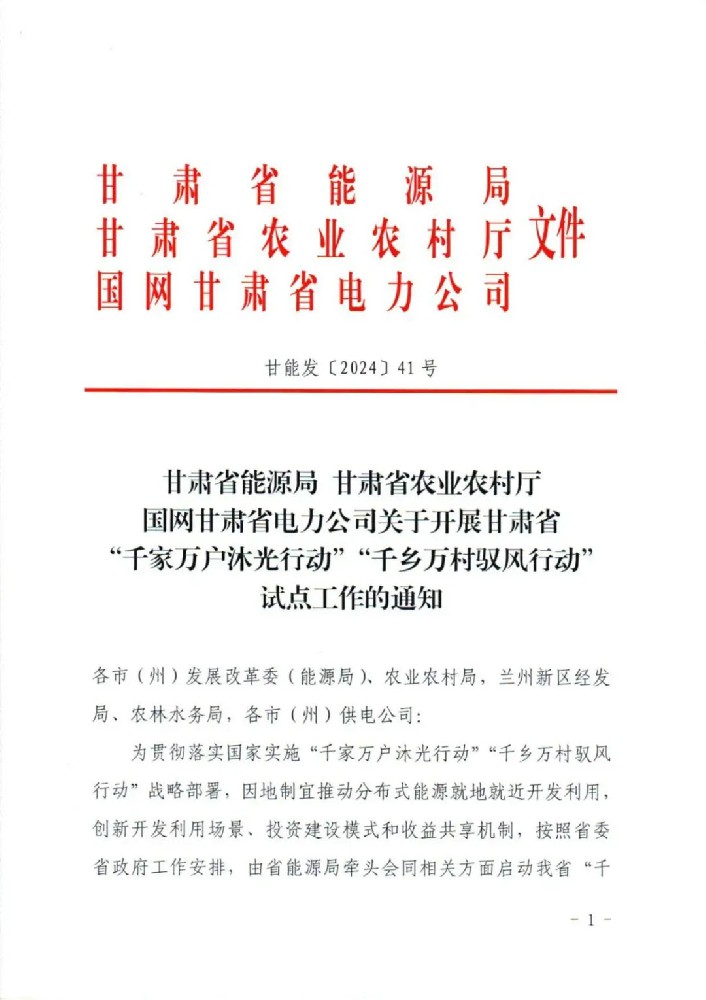 甘肅：?jiǎn)?dòng)“沐光行動(dòng)、馭風(fēng)行動(dòng)”試點(diǎn)工作